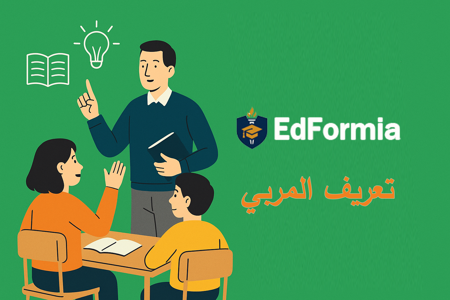 تعريف المربي ودوره في التربية